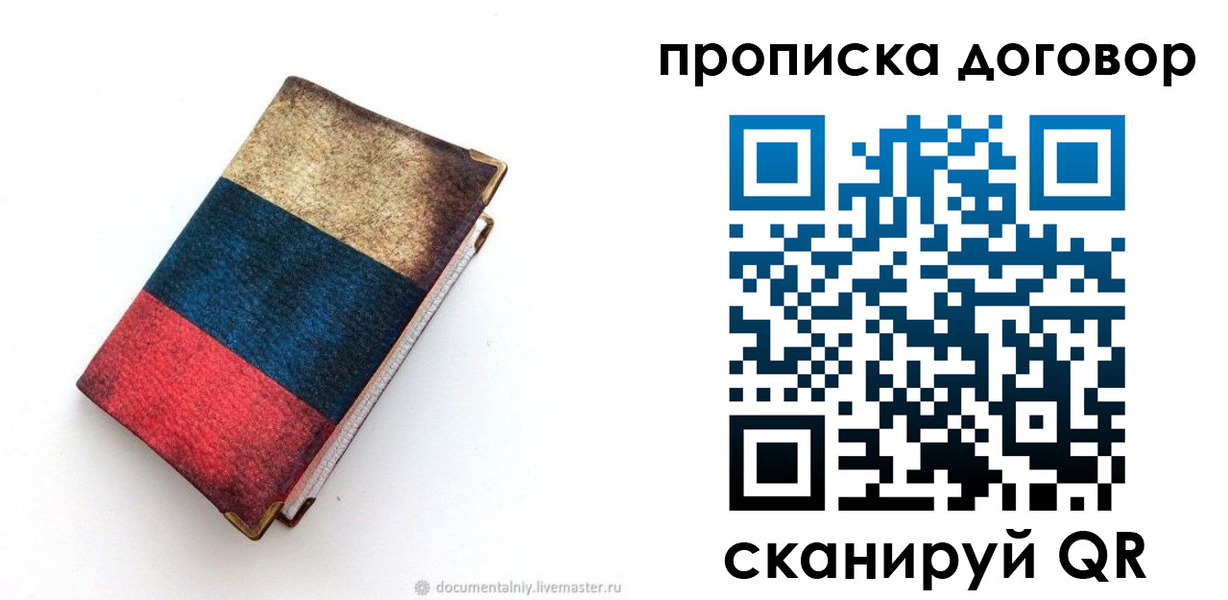 прописка паспорт в Армянске