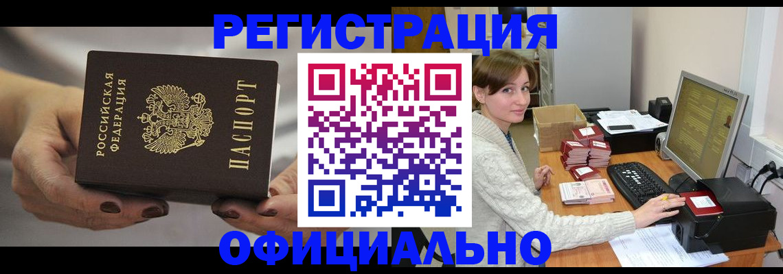 прописка регистрация в Армянске
