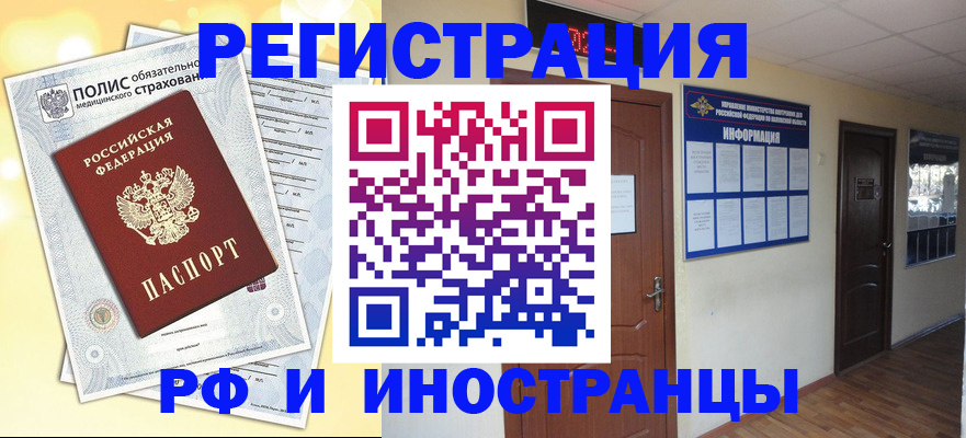 временная регистрация законно в Армянске