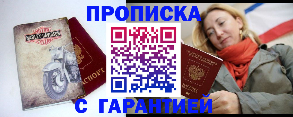 временная регистрация недорого в Армянске