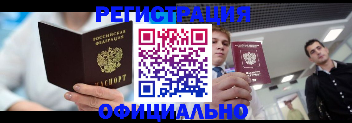 временная прописка в Армянске