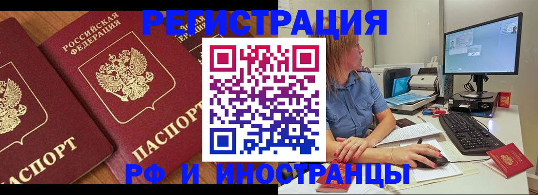 прописка штамп в Армянске